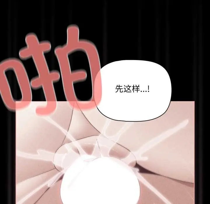 漫画《幸福来得太突然》第47话第71张图