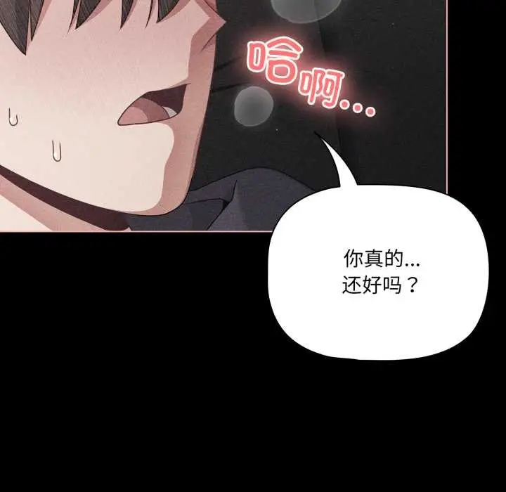 漫画《幸福来得太突然》第47话第8张图
