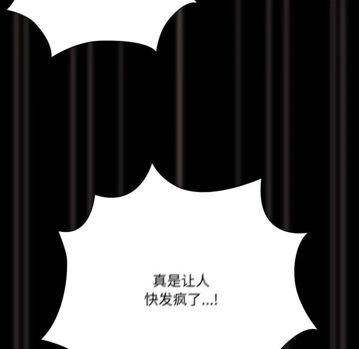 漫画《幸福来得太突然》第47话第86张图