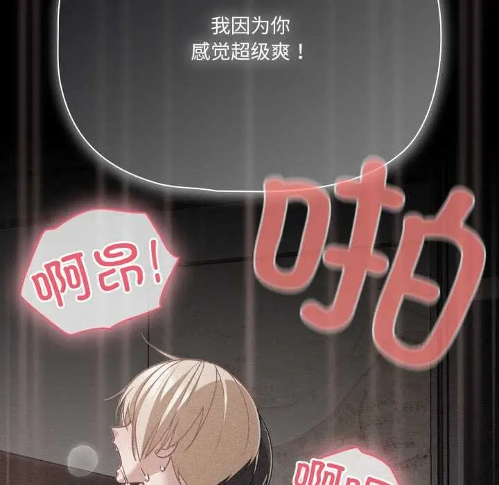 漫画《幸福来得太突然》第47话第94张图