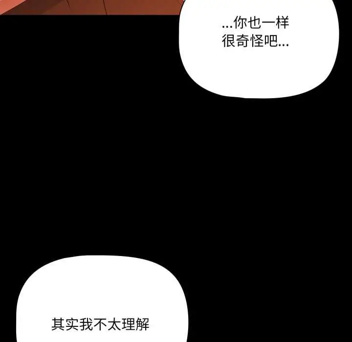 漫画《幸福来得太突然》第48话第10张图