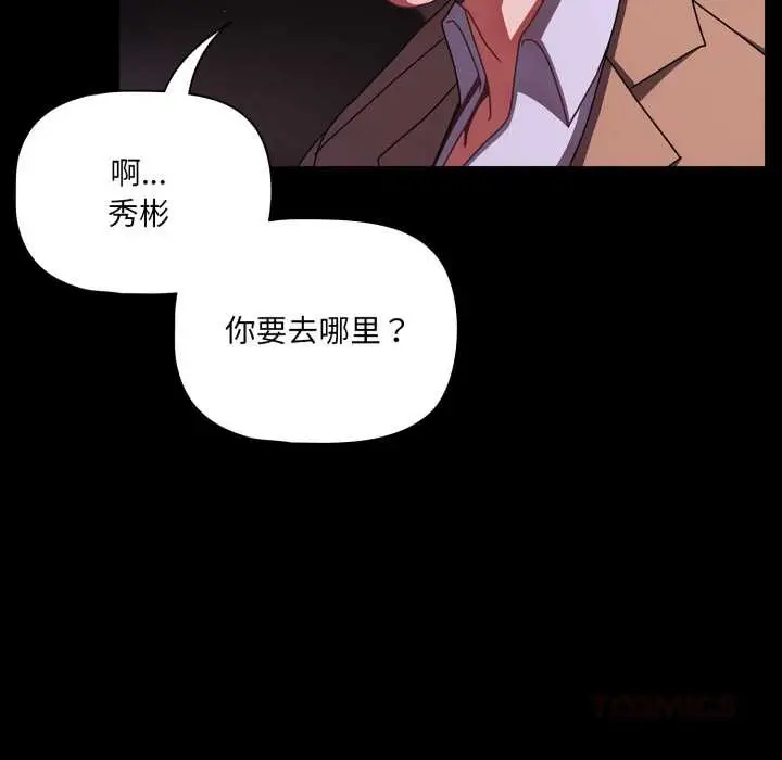 漫画《幸福来得太突然》第48话第102张图
