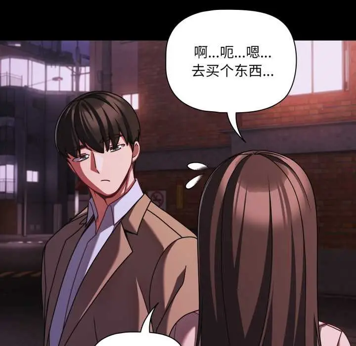 漫画《幸福来得太突然》第48话第103张图