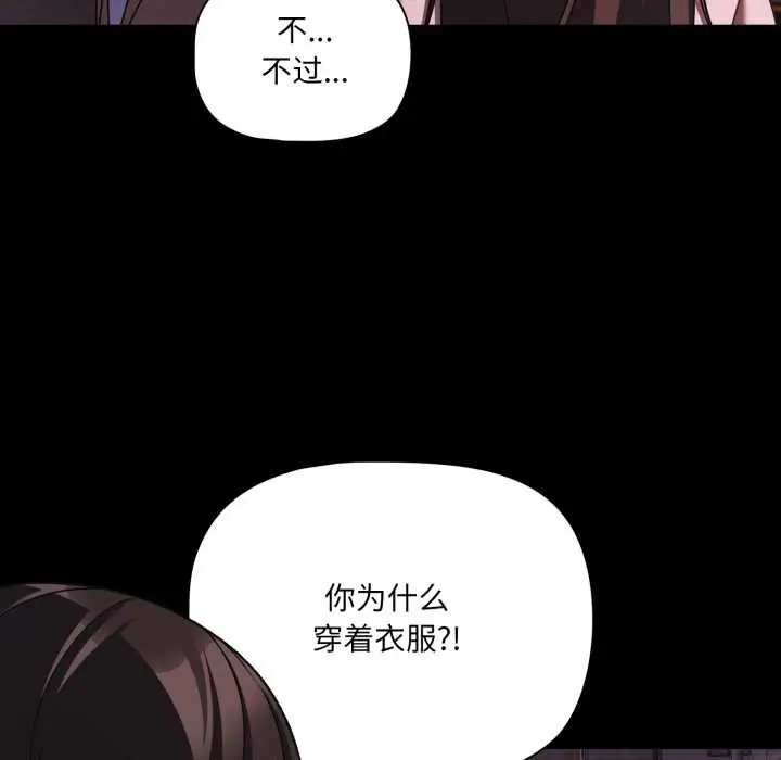 漫画《幸福来得太突然》第48话第104张图