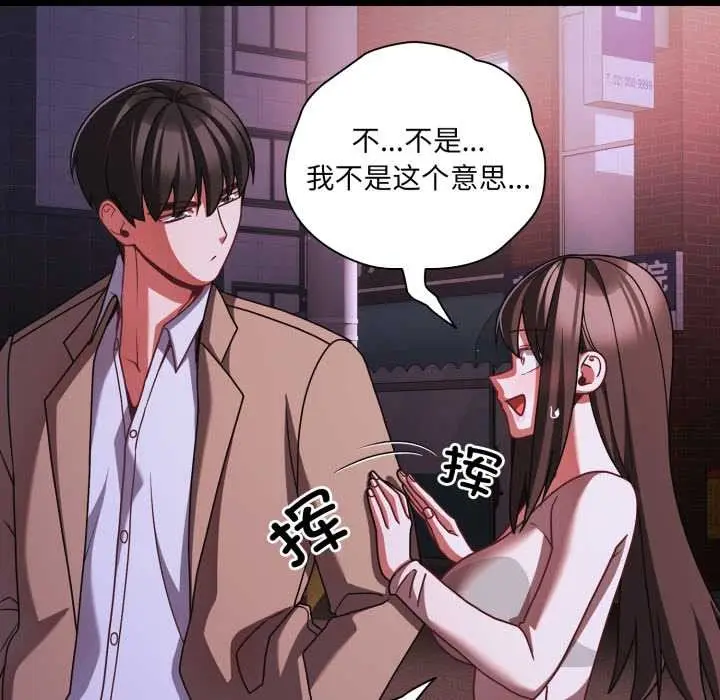漫画《幸福来得太突然》第48话第107张图