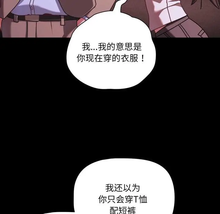漫画《幸福来得太突然》第48话第108张图