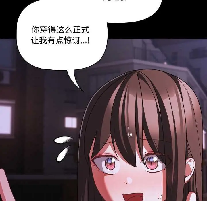 漫画《幸福来得太突然》第48话第109张图