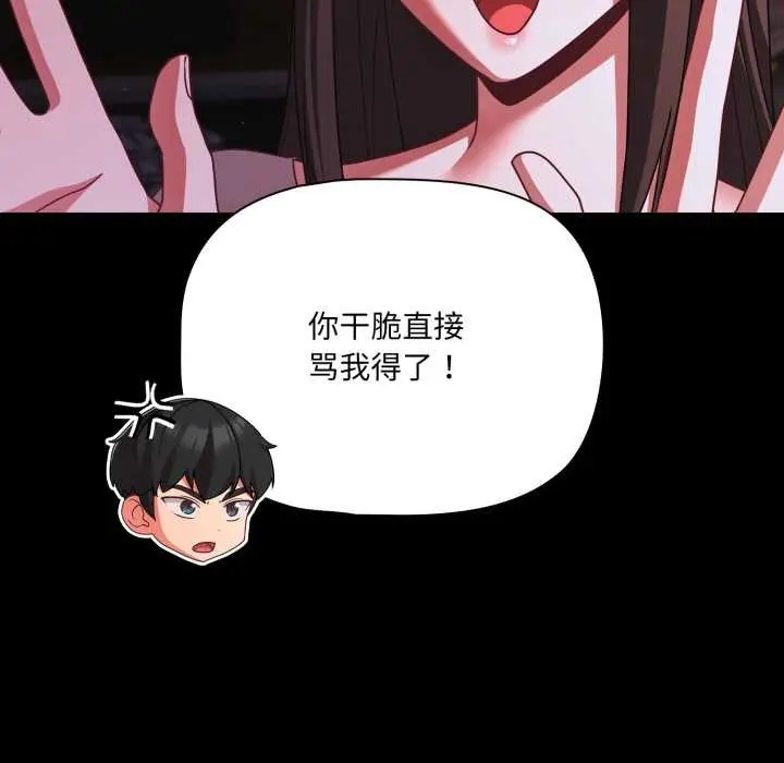 漫画《幸福来得太突然》第48话第110张图