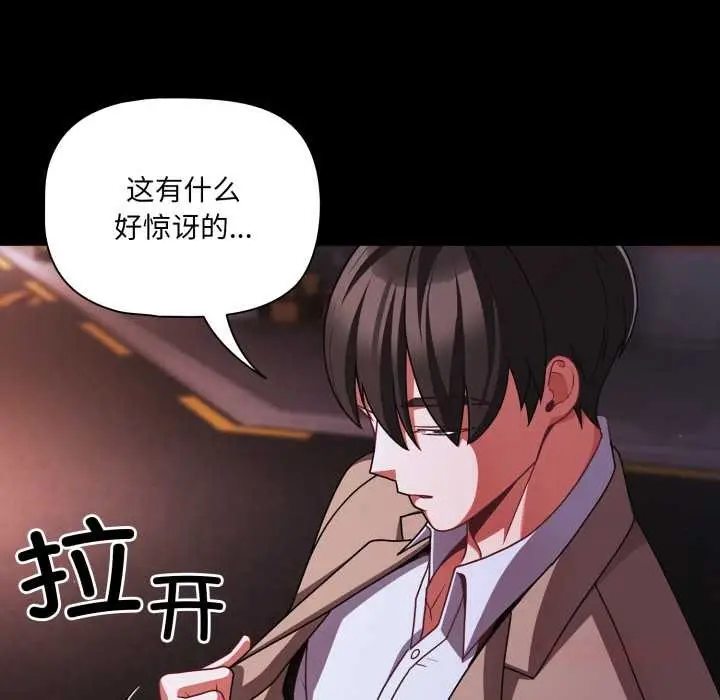 漫画《幸福来得太突然》第48话第111张图