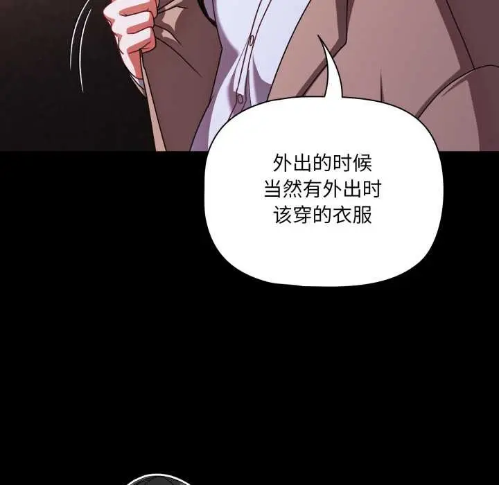 漫画《幸福来得太突然》第48话第112张图