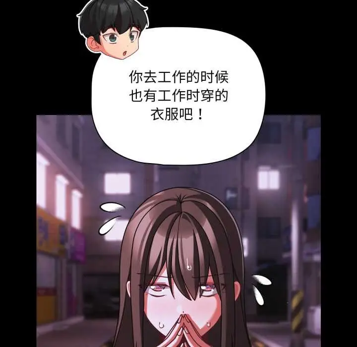 漫画《幸福来得太突然》第48话第113张图