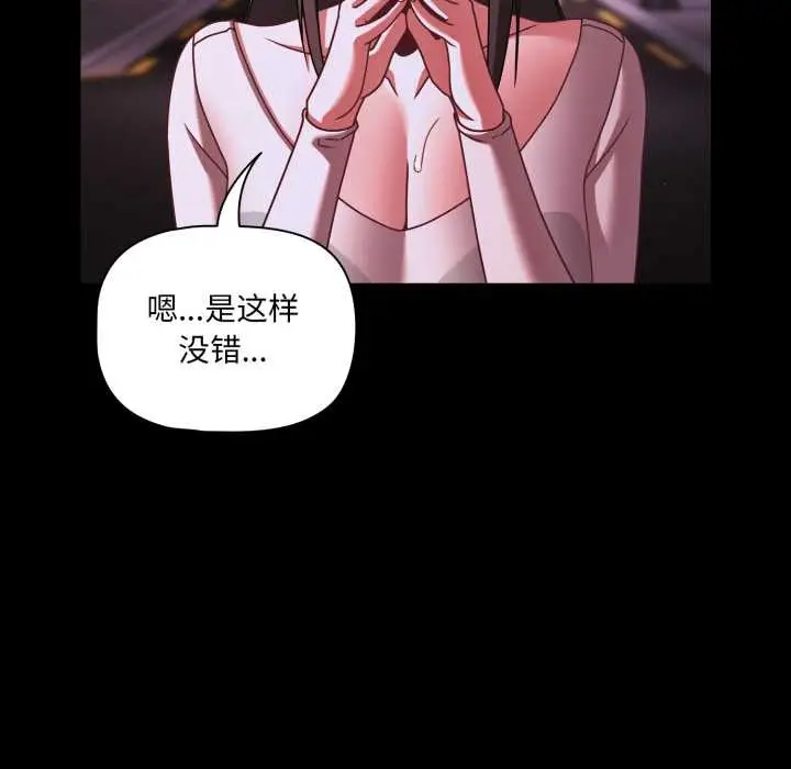 漫画《幸福来得太突然》第48话第114张图