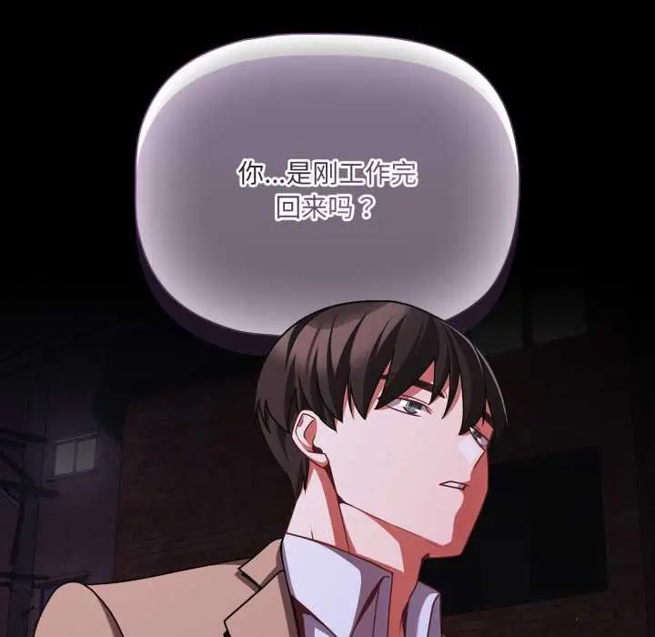 漫画《幸福来得太突然》第48话第116张图