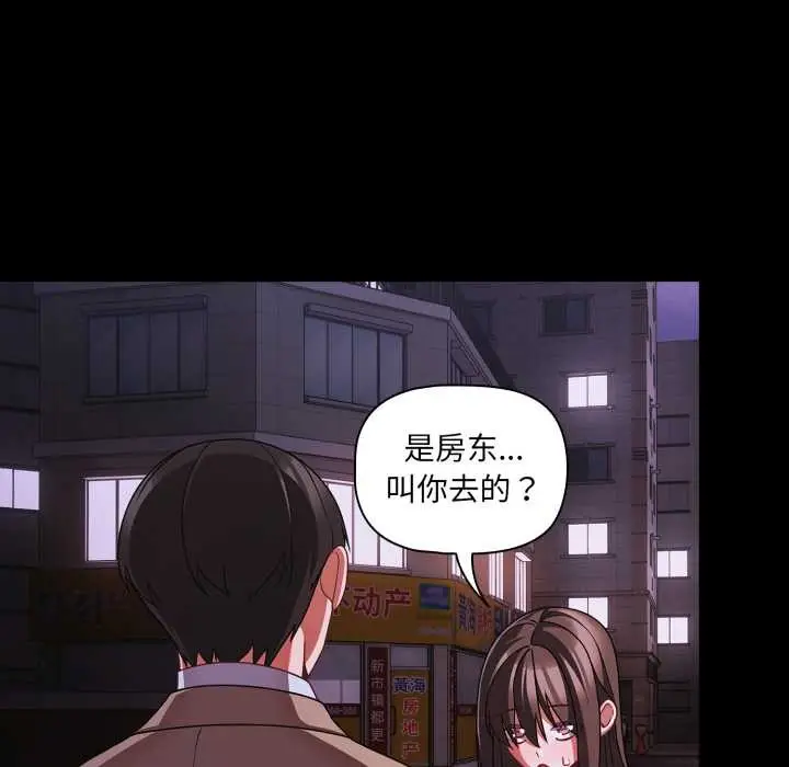 漫画《幸福来得太突然》第48话第118张图