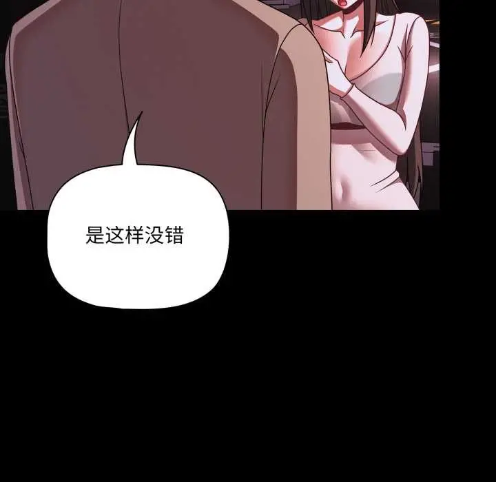 漫画《幸福来得太突然》第48话第119张图