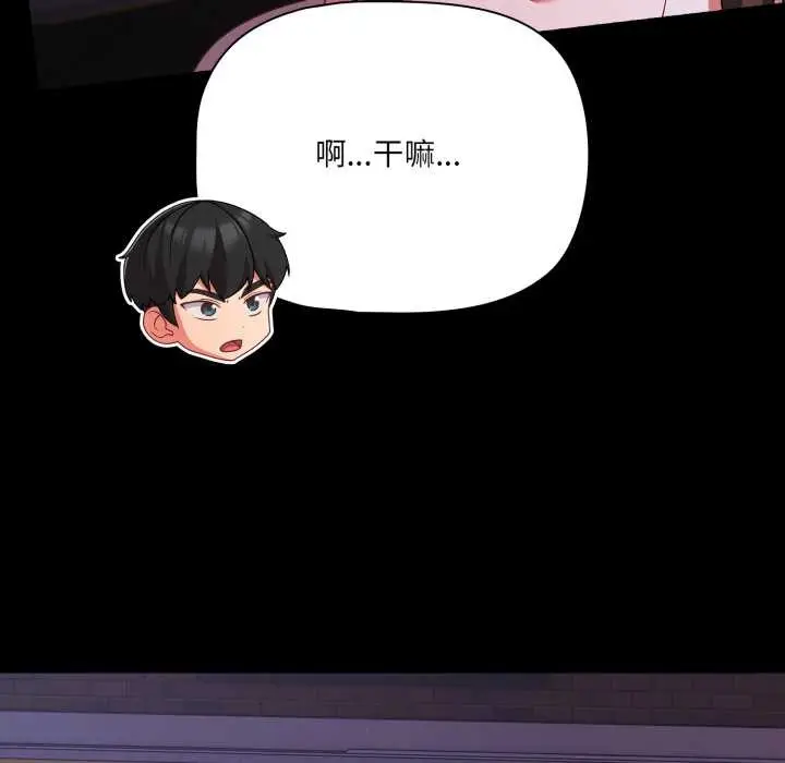 漫画《幸福来得太突然》第48话第121张图