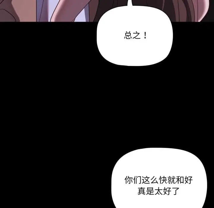 漫画《幸福来得太突然》第48话第126张图