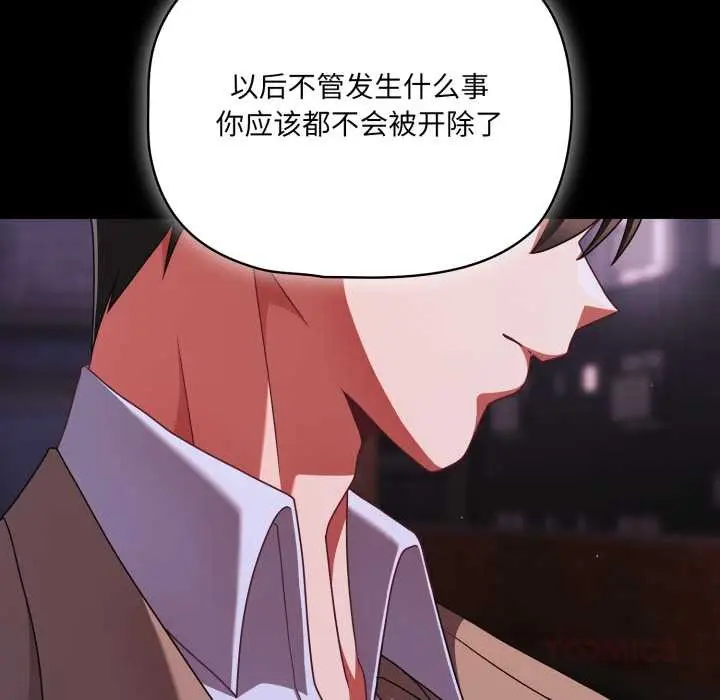 漫画《幸福来得太突然》第48话第129张图