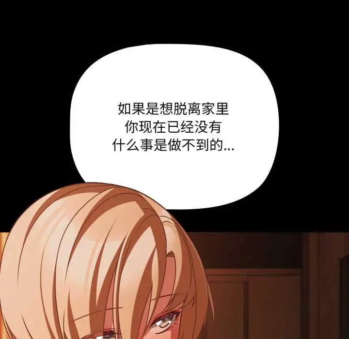 漫画《幸福来得太突然》第48话第13张图