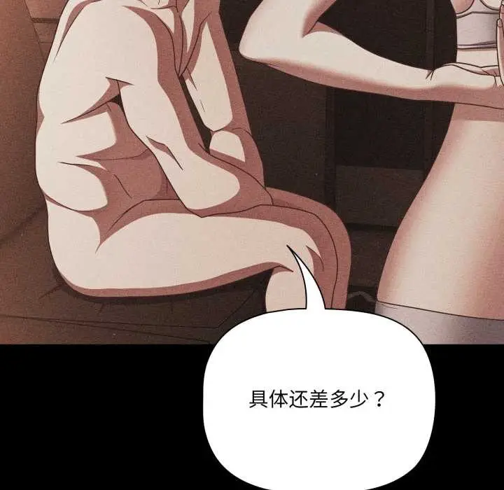 漫画《幸福来得太突然》第48话第133张图