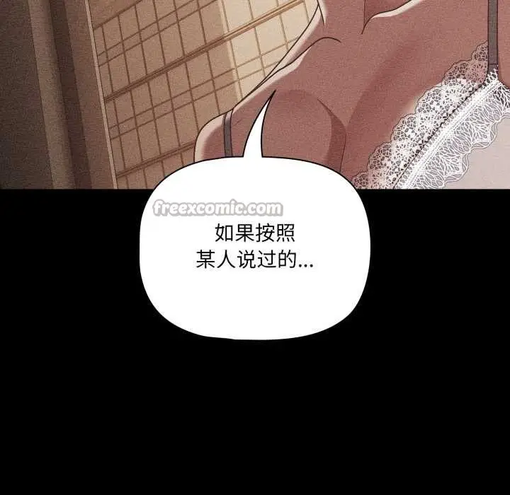 漫画《幸福来得太突然》第48话第135张图