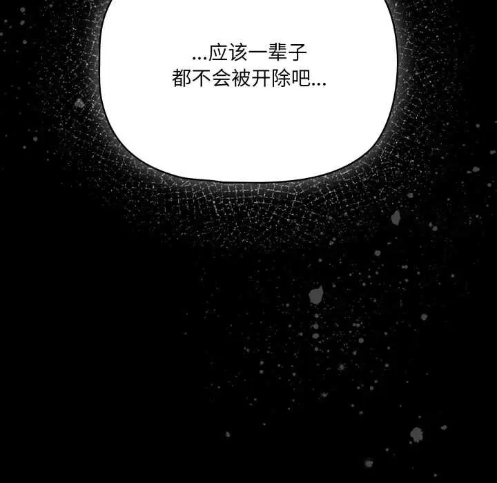 漫画《幸福来得太突然》第48话第140张图