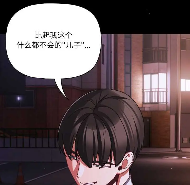 漫画《幸福来得太突然》第48话第141张图