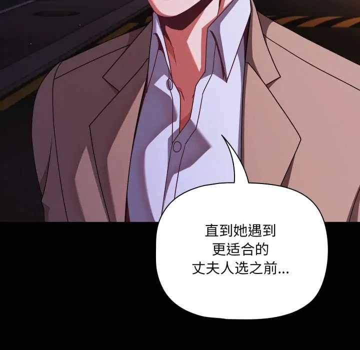 漫画《幸福来得太突然》第48话第142张图