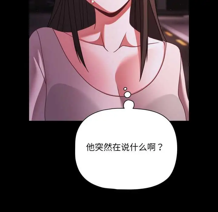 漫画《幸福来得太突然》第48话第144张图