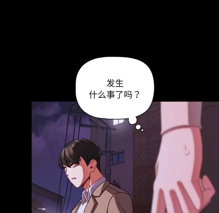 漫画《幸福来得太突然》第48话第148张图