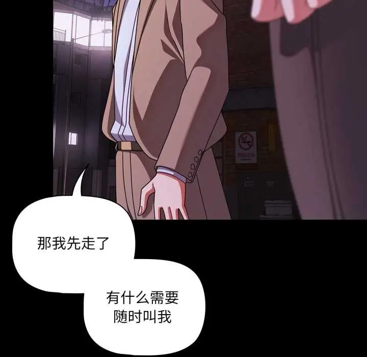 漫画《幸福来得太突然》第48话第149张图