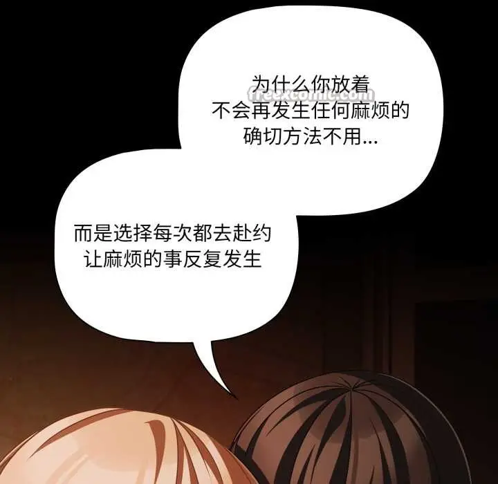 漫画《幸福来得太突然》第48话第15张图