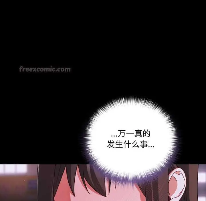 漫画《幸福来得太突然》第48话第150张图