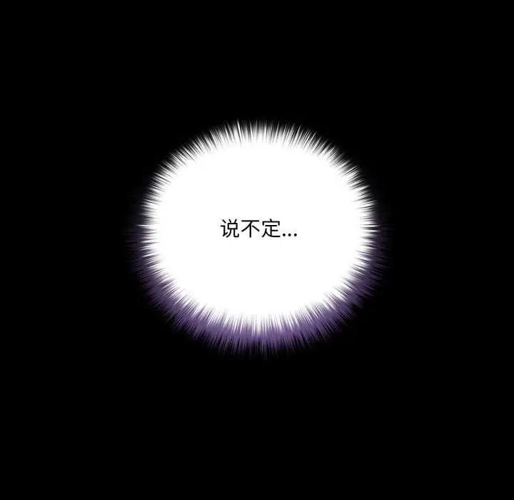 漫画《幸福来得太突然》第48话第152张图