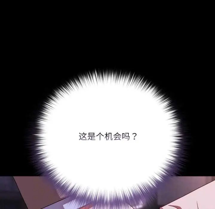 漫画《幸福来得太突然》第48话第153张图