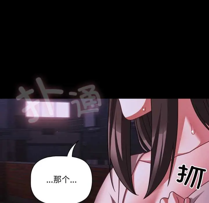 漫画《幸福来得太突然》第48话第159张图