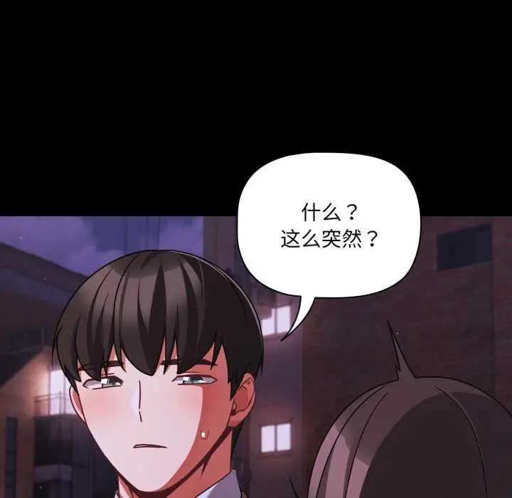 漫画《幸福来得太突然》第48话第164张图