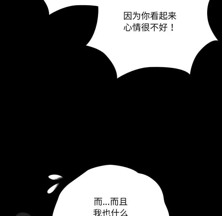漫画《幸福来得太突然》第48话第166张图