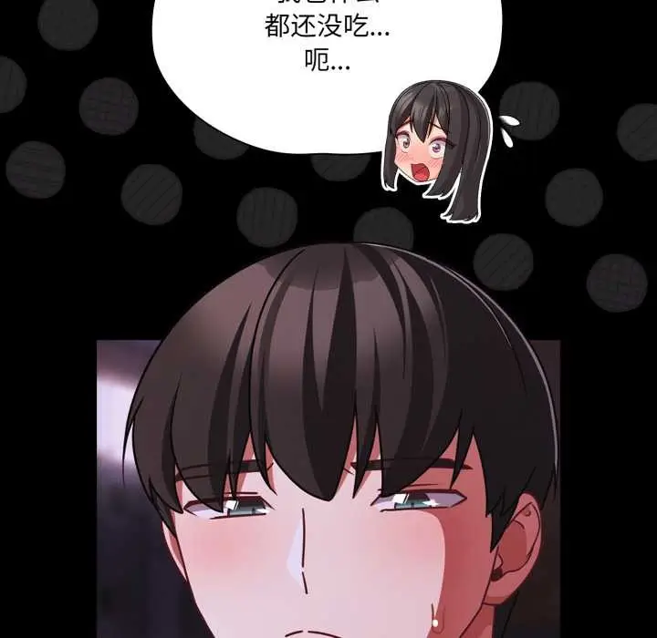 漫画《幸福来得太突然》第48话第167张图