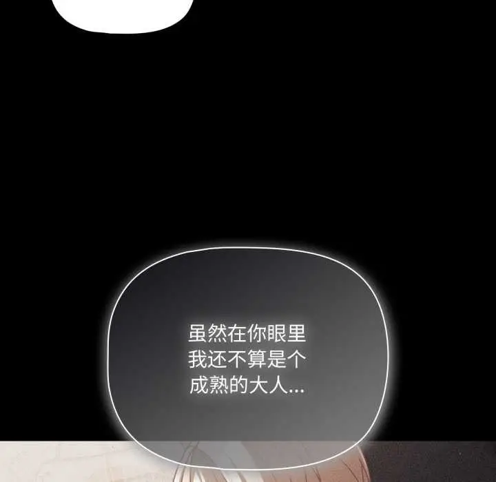 漫画《幸福来得太突然》第48话第23张图