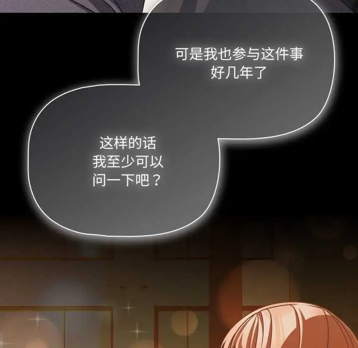 漫画《幸福来得太突然》第48话第25张图