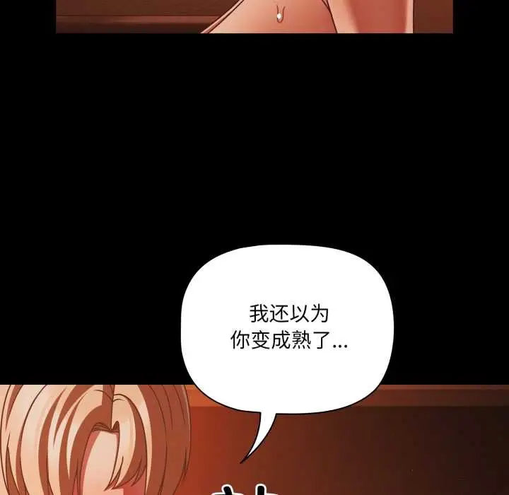 漫画《幸福来得太突然》第48话第29张图