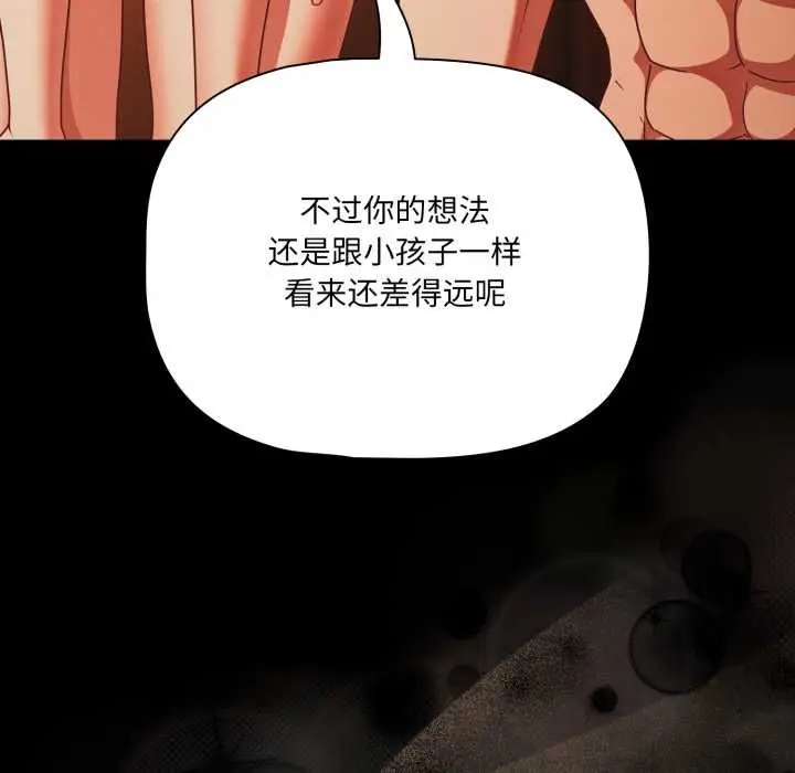 漫画《幸福来得太突然》第48话第31张图