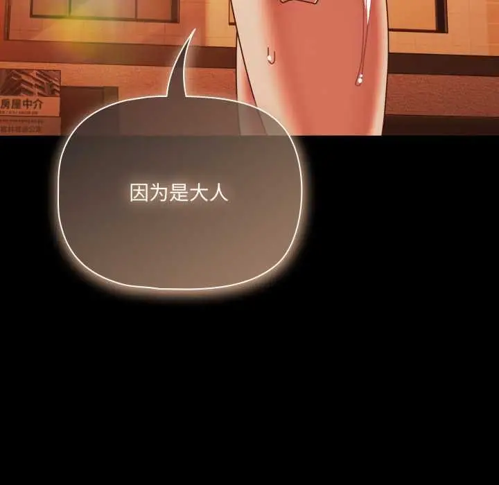 漫画《幸福来得太突然》第48话第34张图