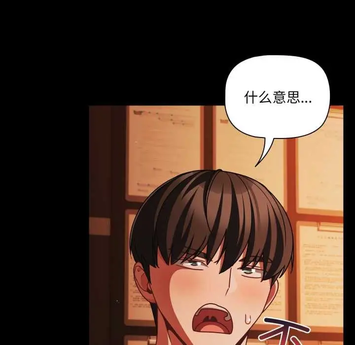 漫画《幸福来得太突然》第48话第35张图