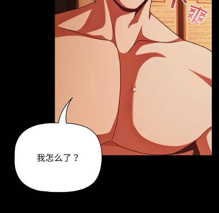 漫画《幸福来得太突然》第48话第36张图