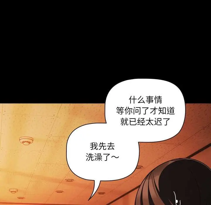 漫画《幸福来得太突然》第48话第37张图