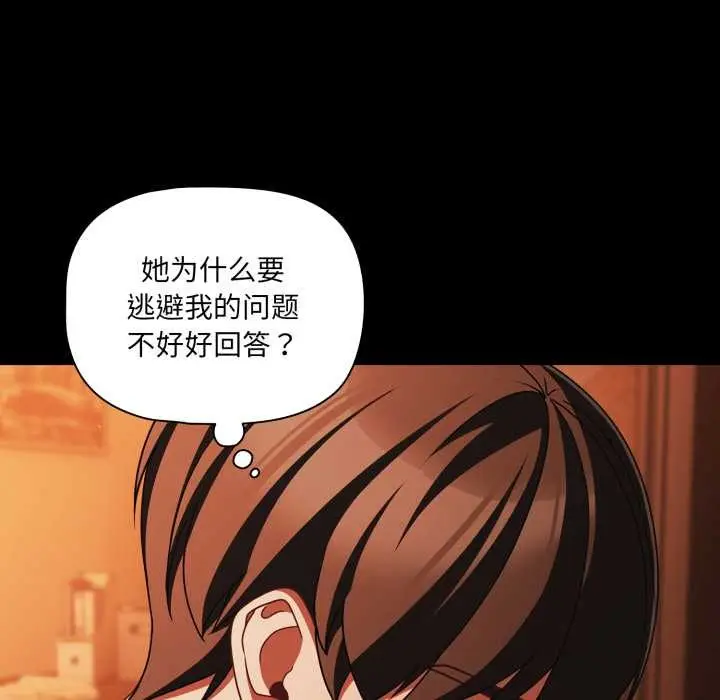 漫画《幸福来得太突然》第48话第46张图