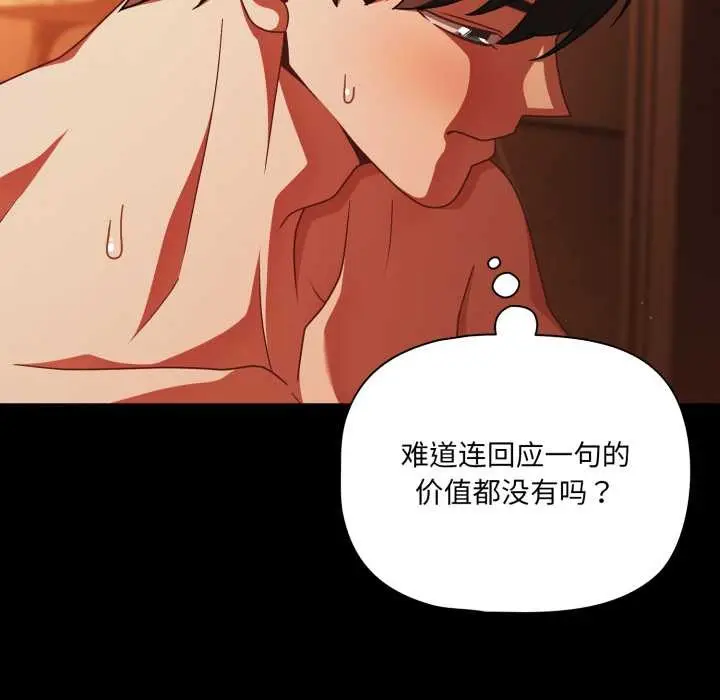 漫画《幸福来得太突然》第48话第47张图