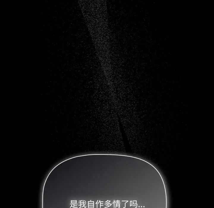 漫画《幸福来得太突然》第48话第50张图